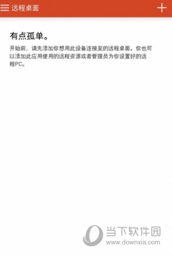 RdClient中文版