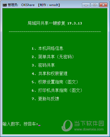 Win8局域网一键共享工具1