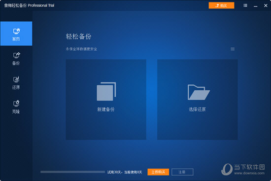 AOMEI Backupper 破解版