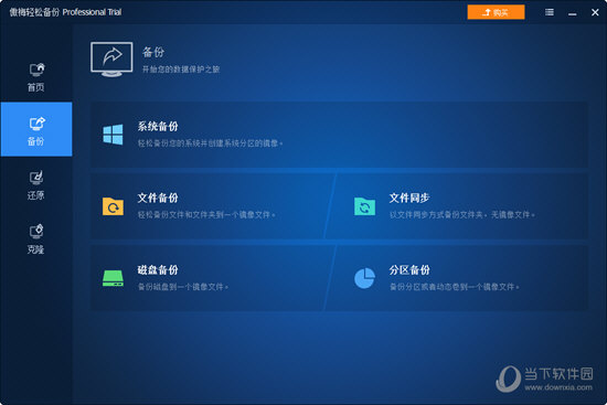 傲梅轻松备份