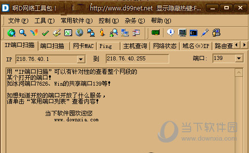 啊d网络工具包 V2.02 免费修正版