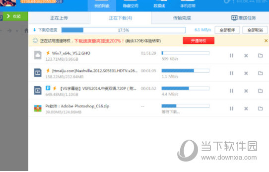 百度云VIP破解版电脑版