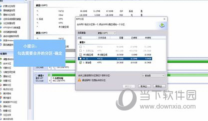 分区助手专业版