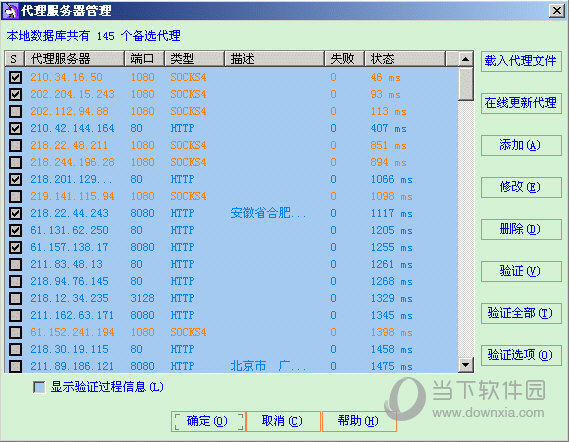 ProxyFairy代理验证精灵