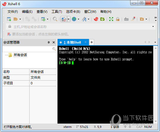 xshell6激活密钥版