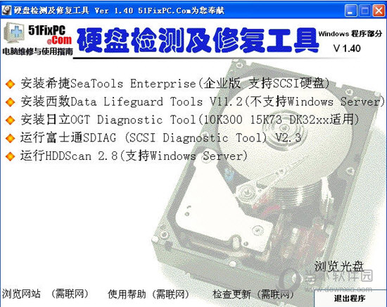 硬盘检测及修复工具1