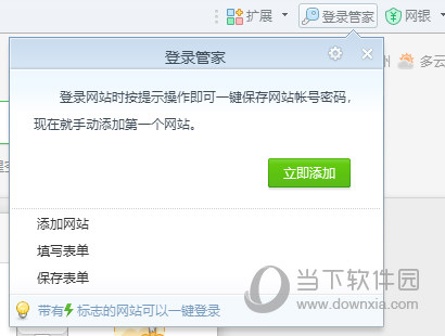 登录管家