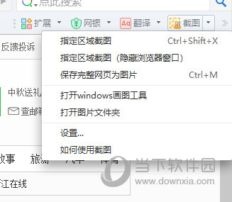 截图插件