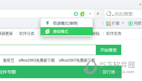 兼容模式