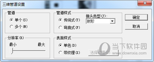 Windows三维管道屏保