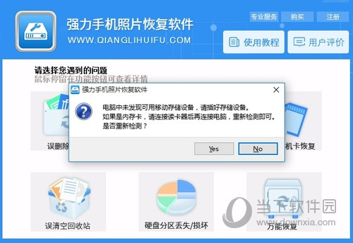 安卓手机图片恢复软件免费版