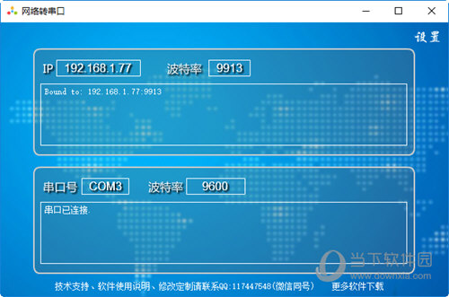 网络转串口工具1