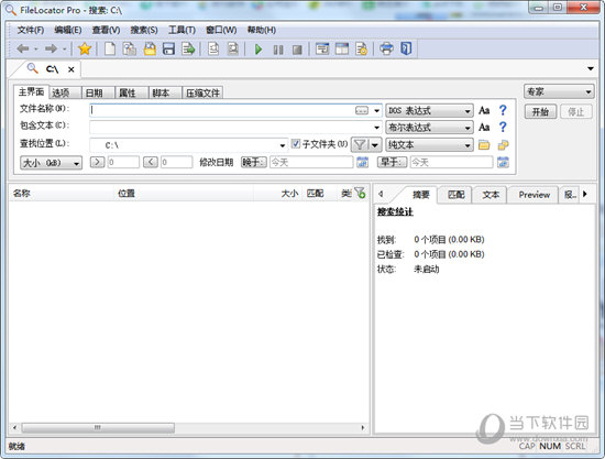 FileLocator Pro8.5破解版