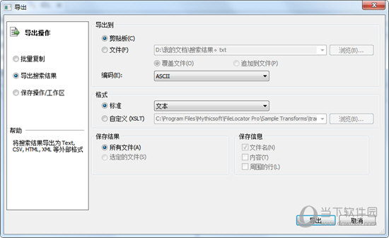 FileLocator Pro8.5破解版