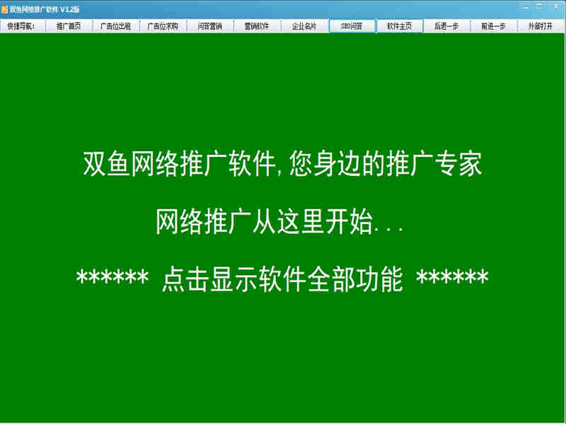 双鱼网络推广软件
