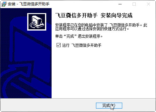 飞豆微信多开，电脑版微信多开双开