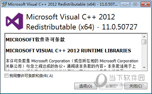 VS2012运行环境程序