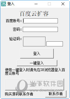 百度网盘扩容工具