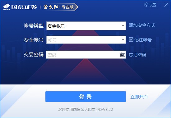 国信证券金太阳网上交易专业版