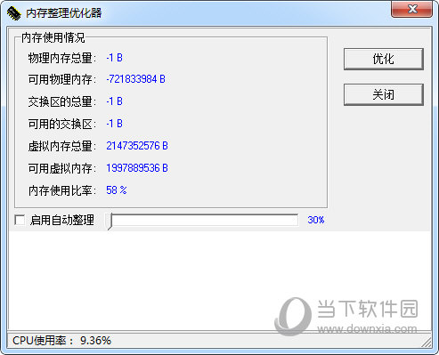 内存整理优化器