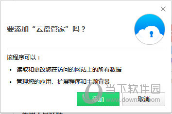 云盘管家浏览器插件