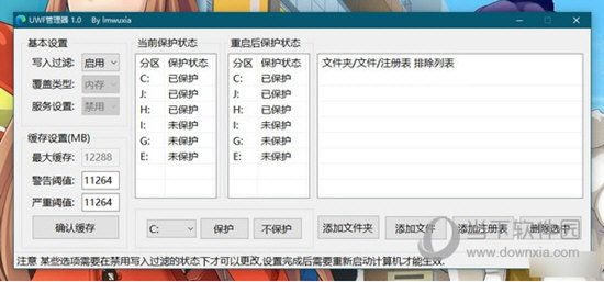 UWF管理器
