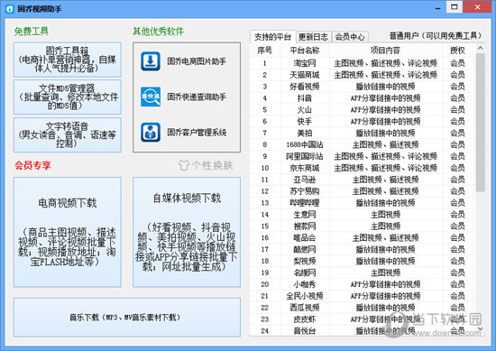固乔视频助手2.0版本