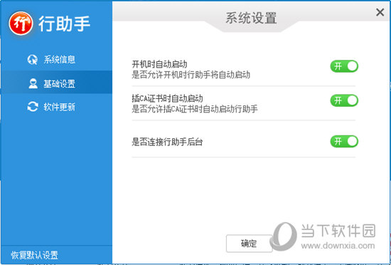 行助手2.0