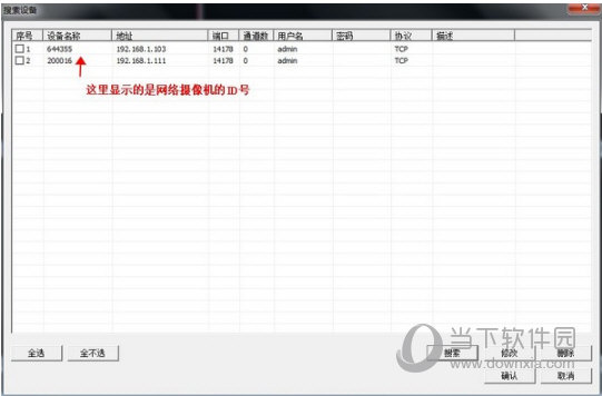 摄像机的ID将在列表搜索列表