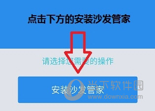 沙发管家电脑版下载
