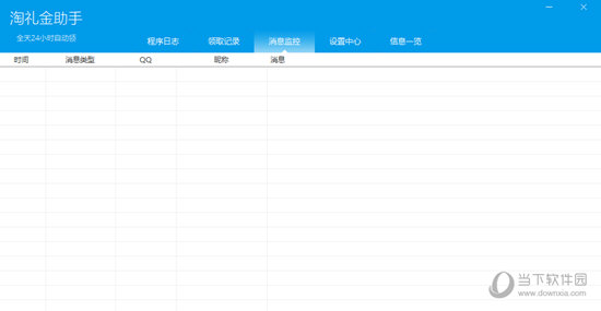 这里是消息监控界面