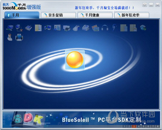 BlueSoleil10破解版
