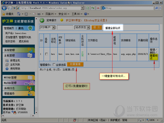 进行重建站点操作