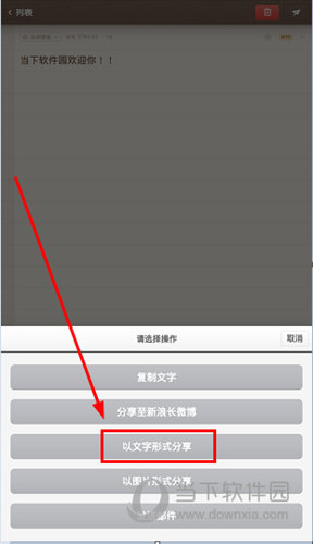 选择“以文字形式分享”按钮