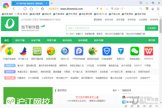 360极速浏览器9.0