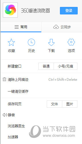 360极速浏览器9.0