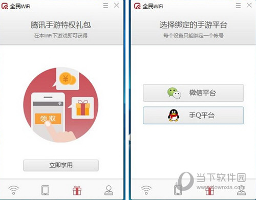 腾讯全民wifi驱动
