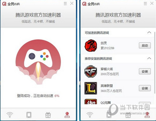 腾讯全民wifi驱动下载