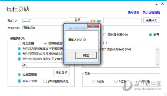 远程协助