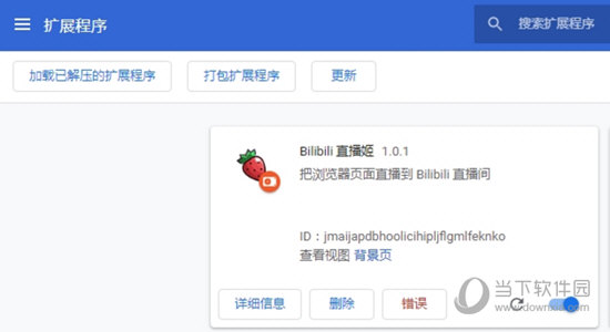 选择加载已解压的扩展程序