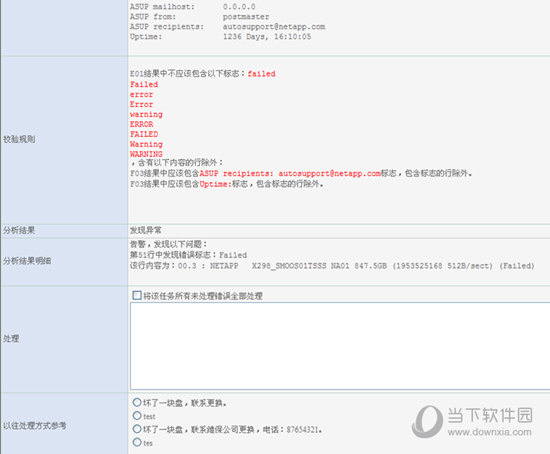 聚安IT设备自动巡检系统
