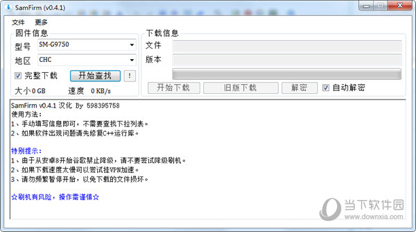 SamFirm中文版刷s9+美版
