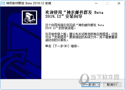 神农邮件群发 V1.1.0 免费版