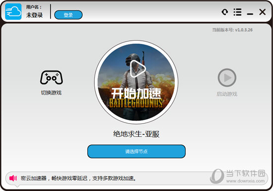 密云游戏加速器1