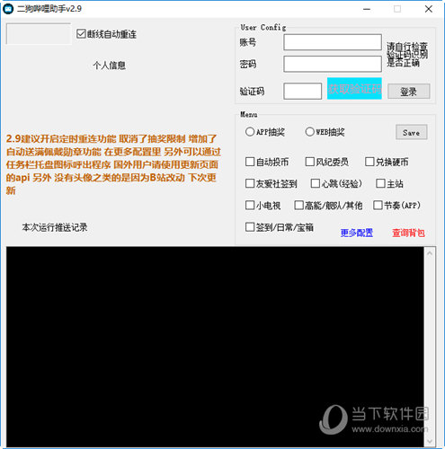 二狗哔哩哔哩助手