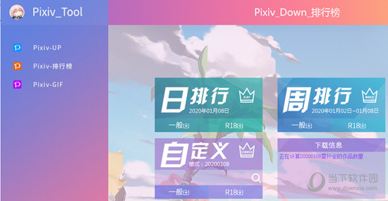 Pixiv Tool