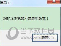 IE浏览器升级包