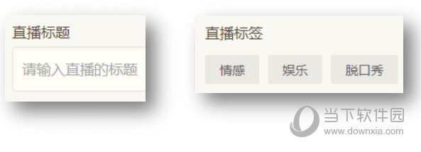 填写直播标题
