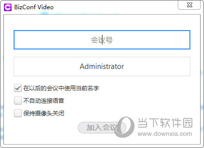 会畅视频会议软件