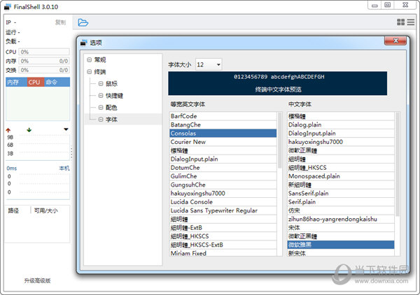 FinalShell下载